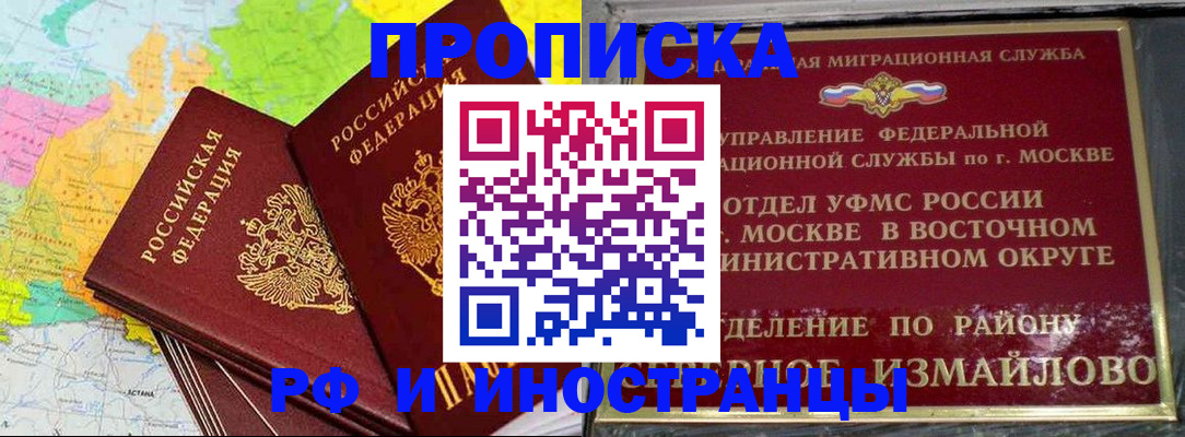 временная регистрация законно в Шилке