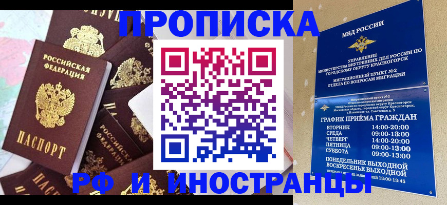 временная регистрация купить в Шилке